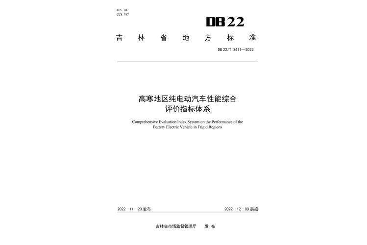 新能源汽车亟待建立高质量测评标准