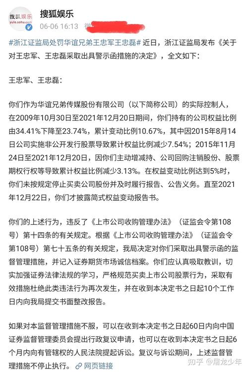 影视大佬王忠军、王忠磊违规超限减持华谊兄弟被处罚