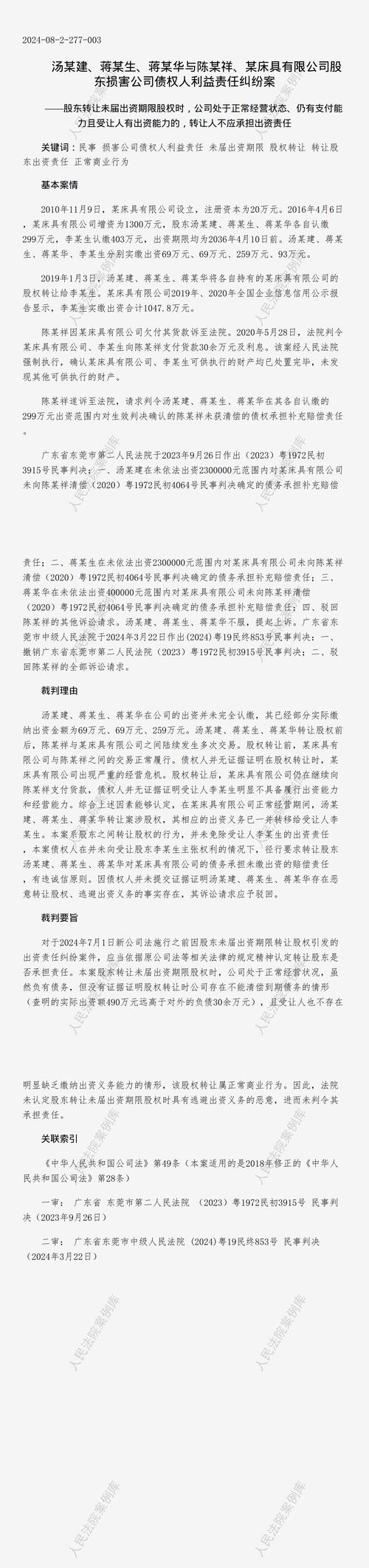 虚增资产及利润、未采取有效措施追讨业绩补偿款 景峰医药及相关负责人遭处分