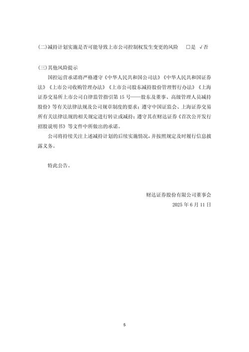 18.32元回购后却1元甩卖 中来股份持股计划引监管函