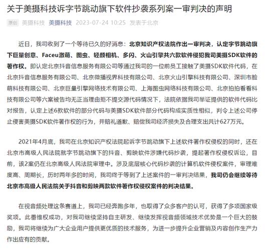 百度一审被判赔偿字节跳动50万元 称还要上诉 两巨头纠纷仍未熄火