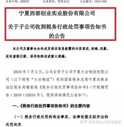 西部创业子公司开假发票逃税6千万 净资产不够交罚款