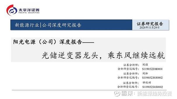 造假质疑持续发酵 多家光伏逆变器企业股价大挫 阳光电源等公司回应来了